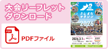 パンフレットダウンロード