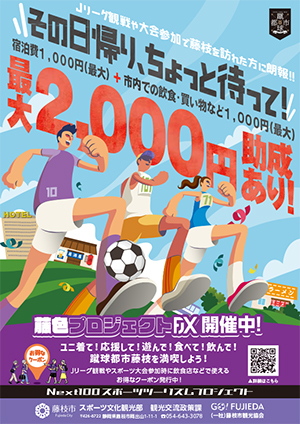 宿泊費助成制度